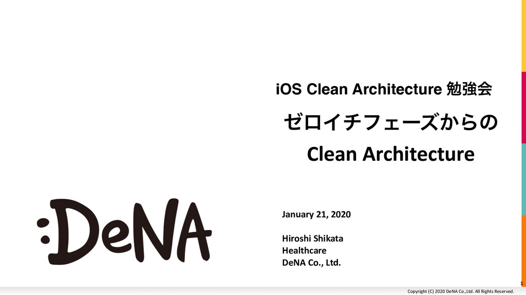 ゼロイチフェーズからのClean Architecture