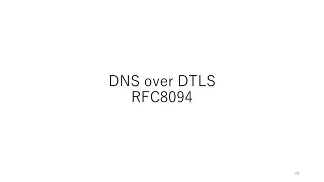 DNS over DTLS
RFC8094
49
