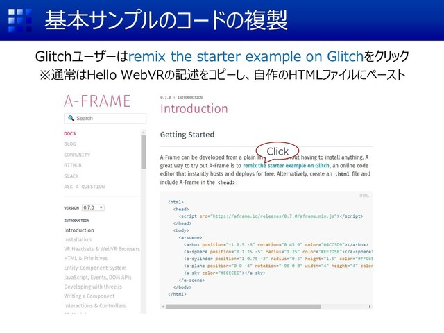 基本サンプルのコードの複製
Glitchユーザーはremix the starter example on Glitchをクリック
※通常はHello WebVRの記述をコピーし、自作のHTMLファイルにペースト
Click

