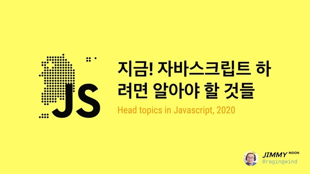 ૑Ә! ੗߄झ௼݀౟ ೞ
۰ݶ ঌইঠ ೡ Ѫٜ
Head topics in Javascript, 2020
