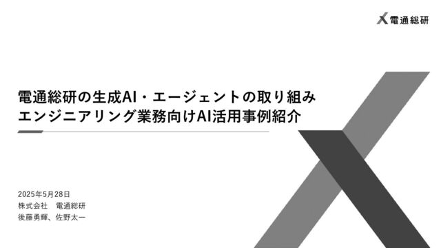レスポンスラボ2022新規事例集 マーケティング現場の未来形。進化するAIエージェント