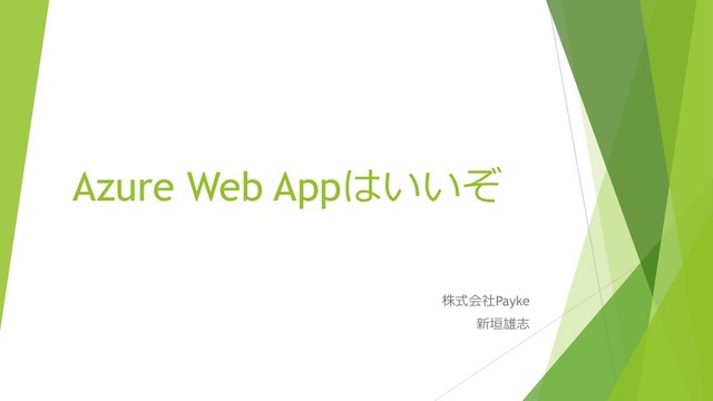 Azure Web App
Payke
 

