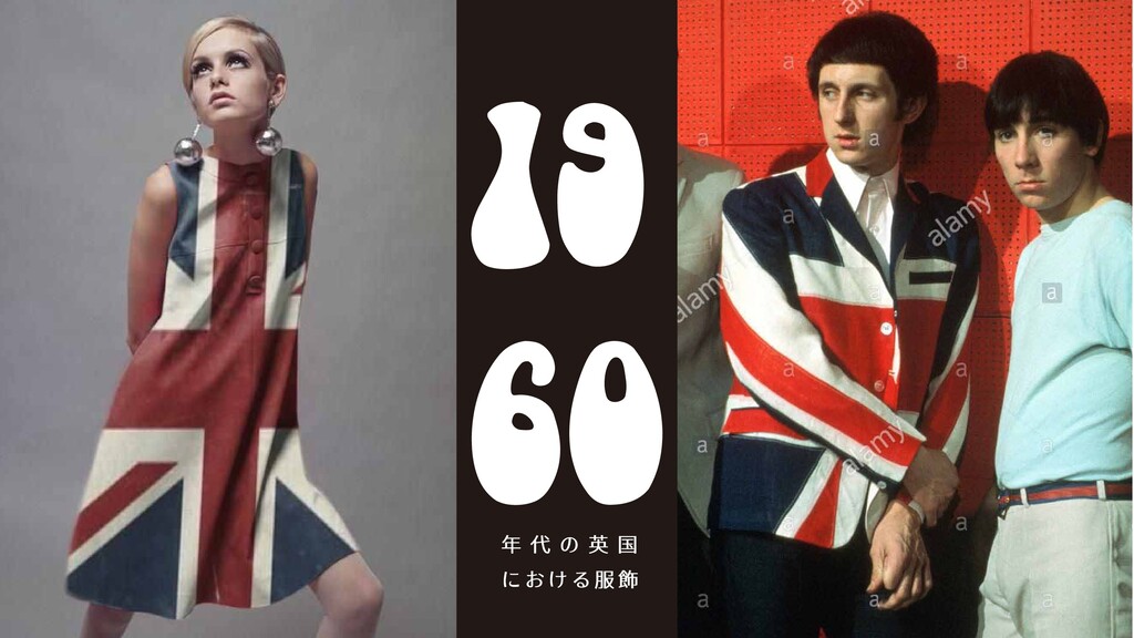 60年代イギリスのファッション モッズ編 Speaker Deck