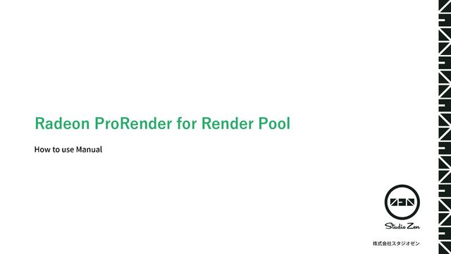 Render Pool Manual
Renderpool For Prorender
