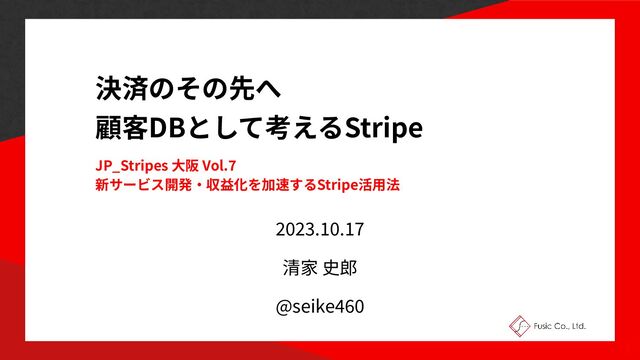 DB Stripe
JP_Stripes
大
Vol.
7
・
Stripe
用
2
0
23
.
10
.
17
@seike
4
60
1
