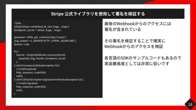 Stripe
用
Webhook
Webhook
言
SDK
非
18
