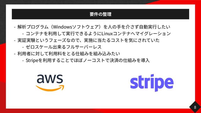 - Windows
人 手 自 行
-
用 行
Linux
-
-
-
用 用
- Stripe
用 入
8
