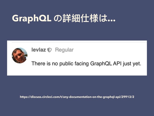GraphQL の詳細仕様は...
https://discuss.circleci.com/t/any-documentation-on-the-graphql-api/29913/2
