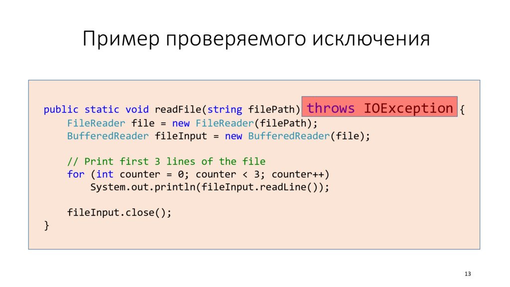 Проверяемые примеры. C# dispose пример. Проверяемые исключения.