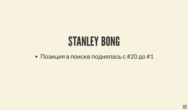 STANLEY BONG
STANLEY BONG
Позиция в поиске поднялась с #20 до #1
45
