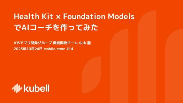 Health Kit × Foundation Models でAIコーチを作ってみた