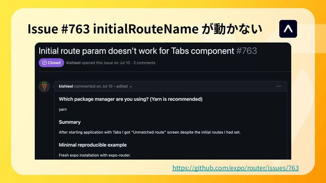 Issue #763 initialRouteName が動かない
https://github.com/expo/router/issues/763
