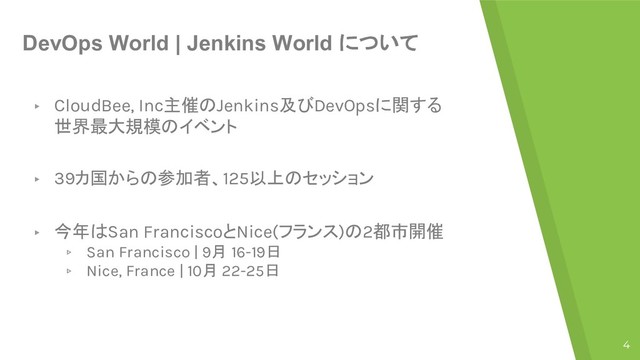 DevOps World | Jenkins World 
▸
CloudBee, Inc Jenkins "DevOps$
 %-0+
▸
39&
# 125 )*'.0
▸ !San FranciscoNice(,/0() 2
▹
San Francisco | 9 16-19
▹
Nice, France | 10 22-25
4
