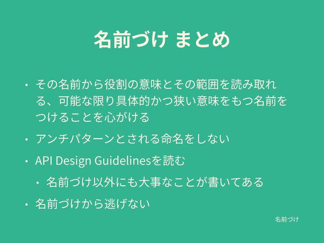 
 

API Design Guidelines

 

