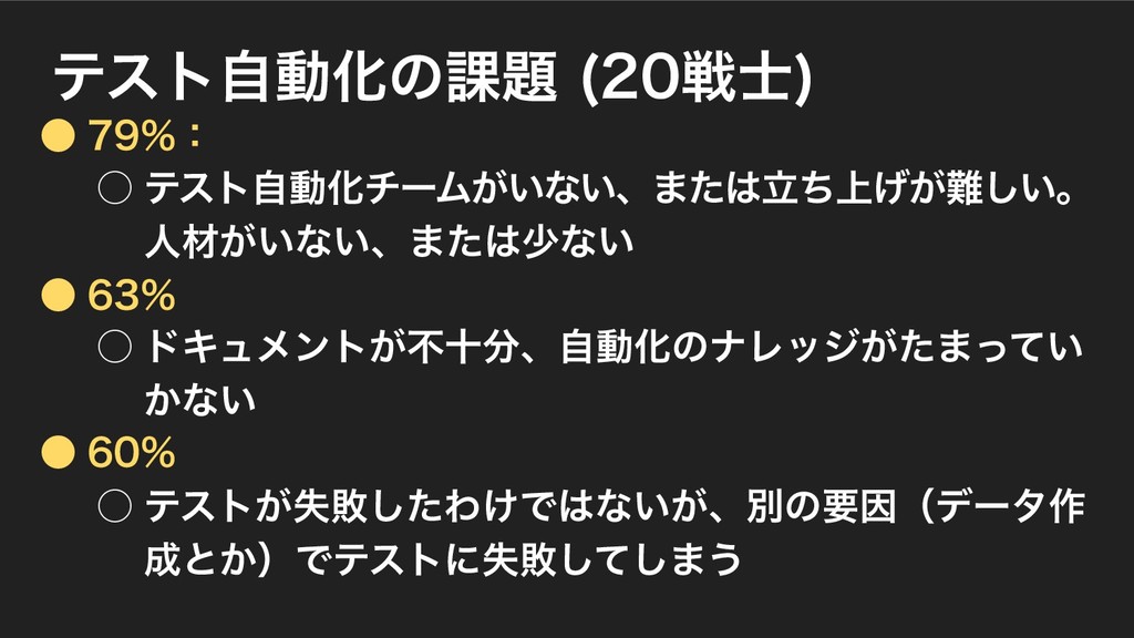 テストの未来 品質の未来 自動化はテスター撲滅の夢を見るか Speaker Deck