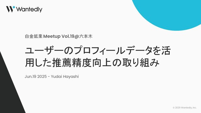 ユーザーのプロフィールデータを活用した推薦精度向上の取り組み