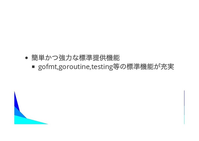 gofmt,goroutine,testing
