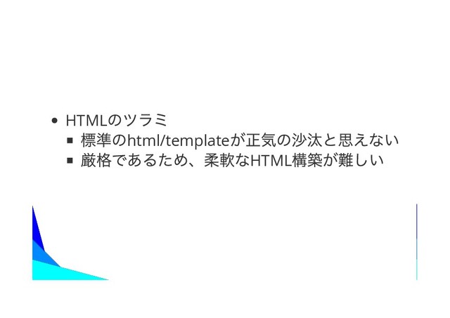 HTML
html/template
HTML
