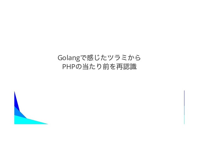 Golang
PHP

