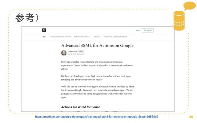 15
参考）
https://medium.com/google-developers/advanced-ssml-for-actions-on-google-5cea45d868c9
