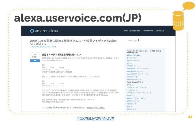 43
alexa.uservoice.com(JP)
http://bit.ly/2WhNUVX

