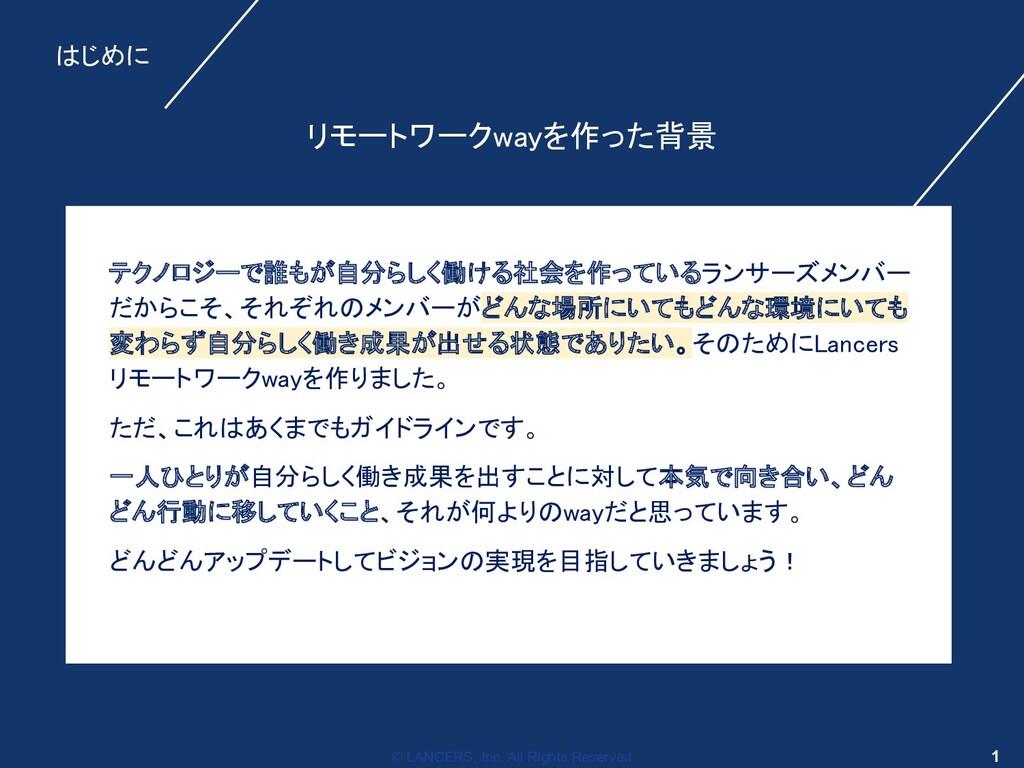 ランサーズリモートワークway Lancers Remotework Way Speaker Deck