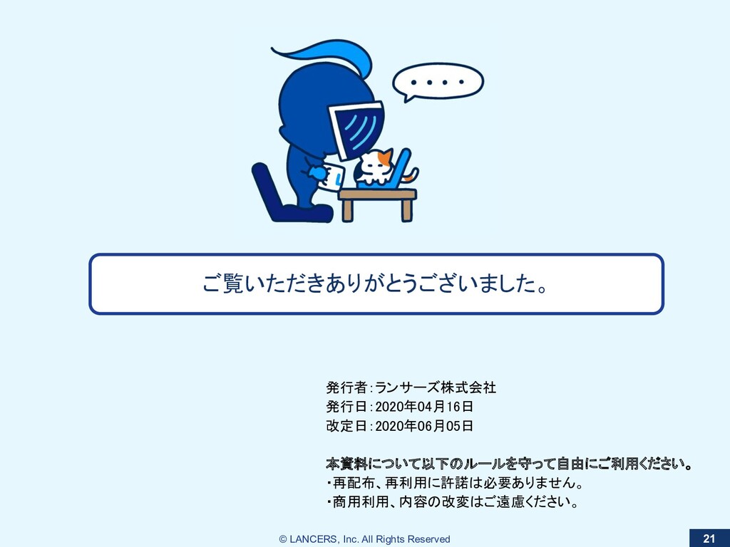 ランサーズリモートワークway Lancers Remotework Way Speaker Deck