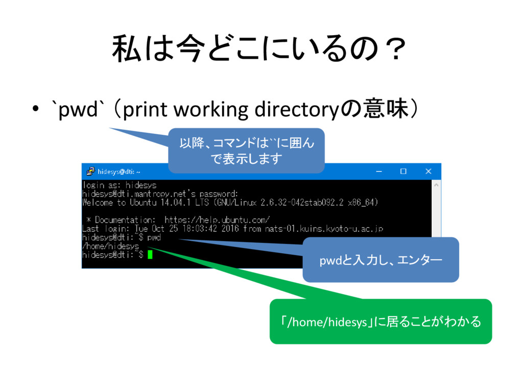 第1課 Linuxことはじめ Speaker Deck