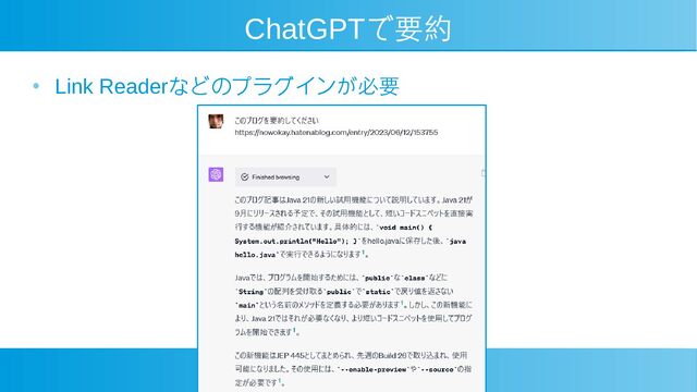 ChatGPTで要約
●
Link Readerなどのプラグインが必要
