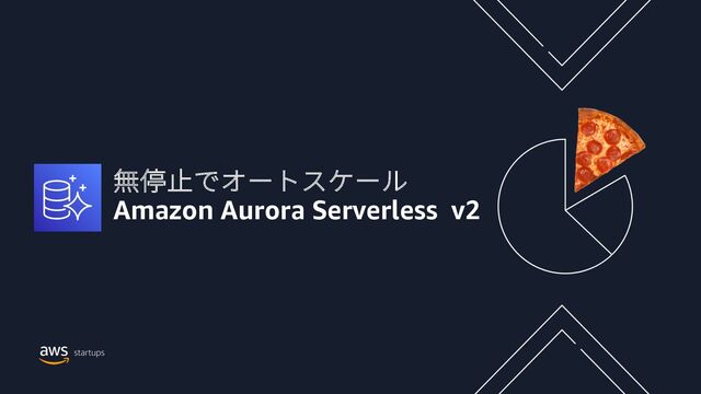 Amazon Aurora Serverless v2
