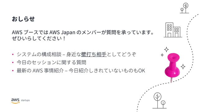 AWS AWS Japan
•
•
• AWS OK
