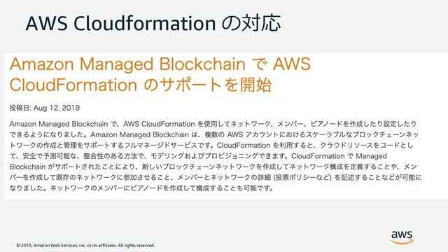 © 2019, Amazon Web Services, Inc. or its affiliates. All rights reserved.
AWS Cloudformation 
