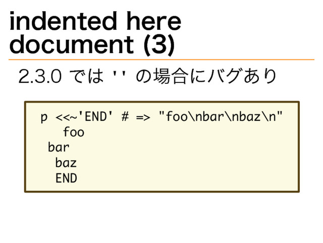 indented�
here�
document�
(3)
2.3.0�
では�
���
の場合にバグあり
���������������������������������
������
����
�����
�����
