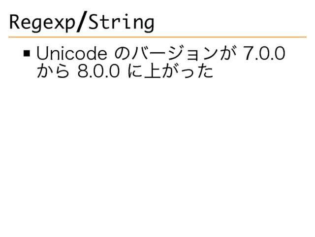 ������/������
Unicode�
のバージョンが�
7.0.0�
から�
8.0.0�
に上がった
