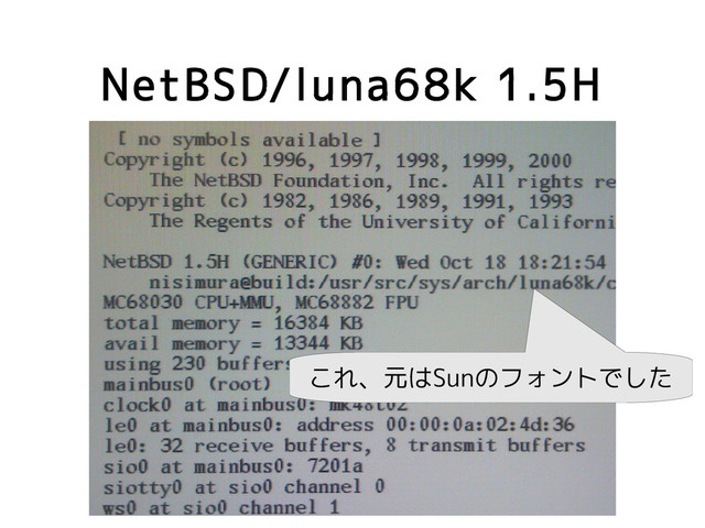 NetBSD/luna68k 1.5H
これ、元はSunのフォントでした
