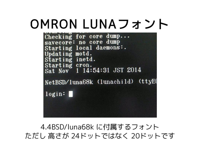 OMRON LUNAフォント
4.4BSD/luna68k に付属するフォント
ただし 高さが 24ドットではなく 20ドットです
