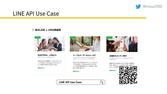 @inoue2002
LINE API Use Case
