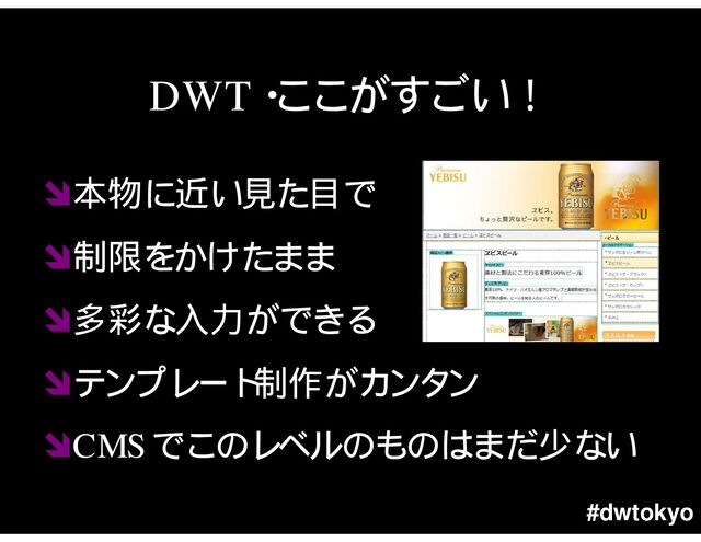 #dwtokyo
DWT




CMS

