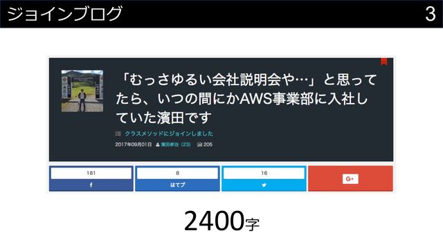 3
ジョインブログ
2400字
