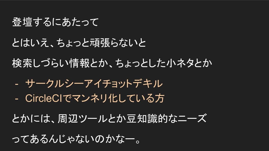 Circleci 周辺ツール 豆知識5選 Speaker Deck