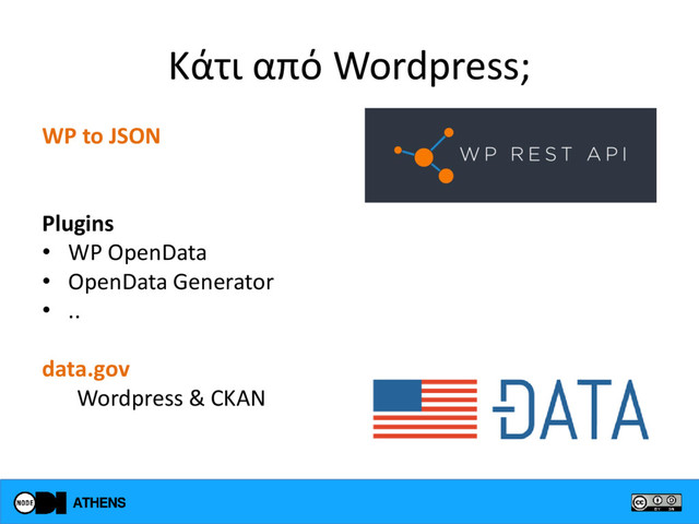 Κάτι από Wordpress;
WP to JSON
Plugins
• WP OpenData
• OpenData Generator
• ..
data.gov
Wordpress & CKAN
