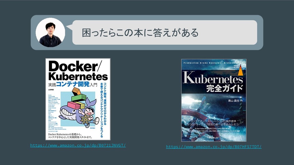 新卒1年目のSREがコンテナをデプロイできるようになるまでの道のり [JAWS DAYS 2019