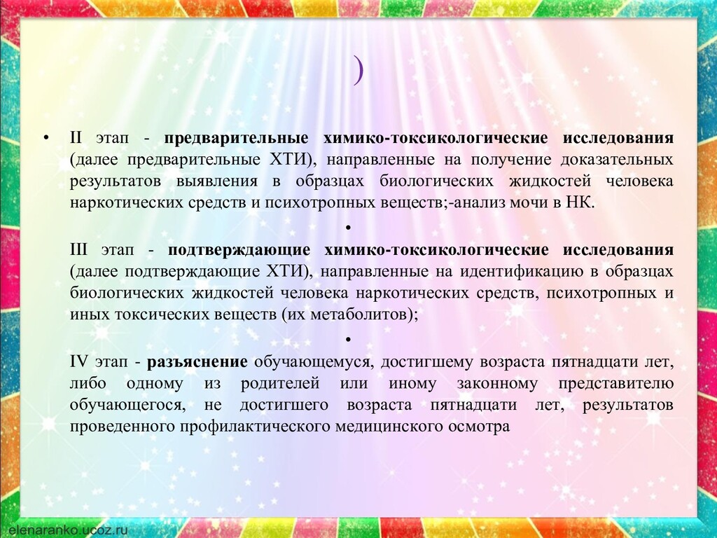 Химико токсикологическое исследование. Этапы химико-токсикологического исследования. Основные стадии химико-токсикологического исследования:. Этапы ХТИ. Предварительное ХТИ.