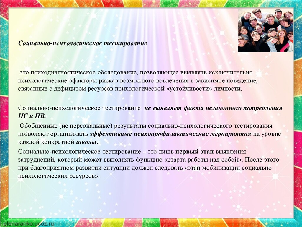 Результат социально психологического тестирования. Социально-психологическое тестирование. Социально-психологическое тестирование школьников. Социально психологическое тестирование информация для родителей. Эстимация в тестировании.