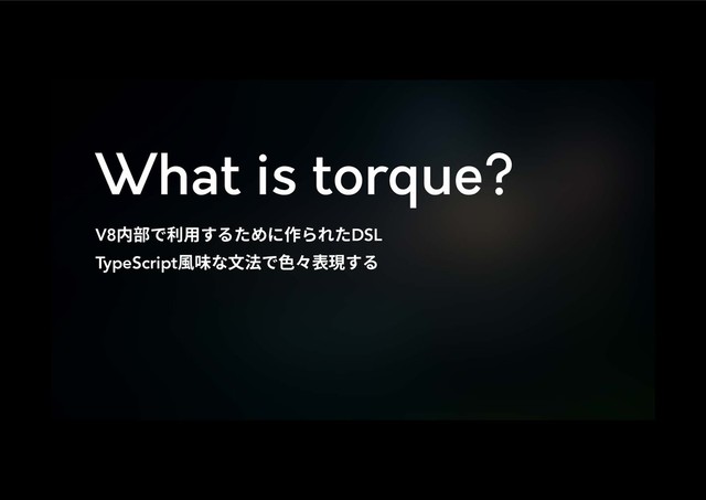 What is torque?
V8ⰻ鿇דⵃ欽ׅ׷׋׭ח⡲׵׸׋DSL
TypeScript괏㄂ז俑岀ד葿ղ邌植ׅ׷
