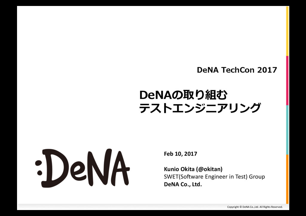 DeNAの取り組むテストエンジニアリング