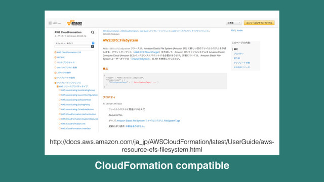 CloudFormation compatible
http://docs.aws.amazon.com/ja_jp/AWSCloudFormation/latest/UserGuide/aws-
resource-efs-ﬁlesystem.html
