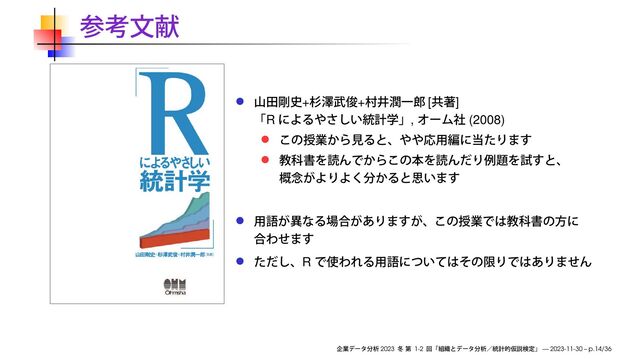 + + [ ]
R , (2008)
R
2023 1-2 — 2023-11-30 – p.14/36
