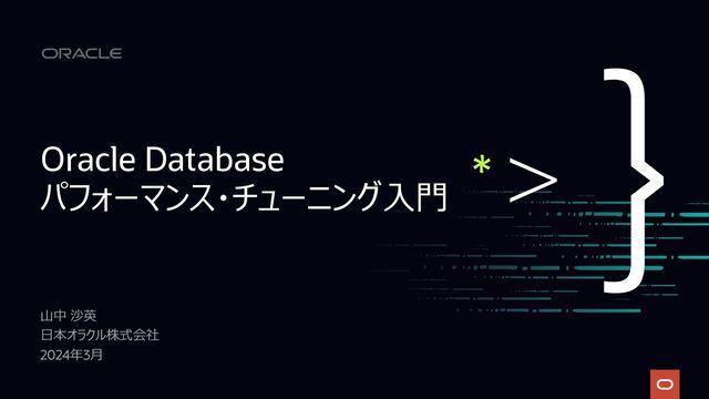 Oracleパフォーマンスチューニング preview_slide_0.jpg?29658644