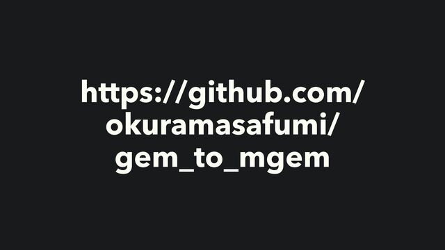 https://github.com/
okuramasafumi/
gem_to_mgem
